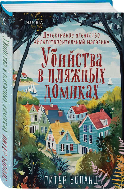 Эксмо Кристен Перрин, Питер Боланд "Подарочный комплект из 3-х книг + шоппер (Убийства и кексики. Убийства в пляжных домиках. Опасная игра бабули) (ИК)" 555109 978-5-04-223922-9 