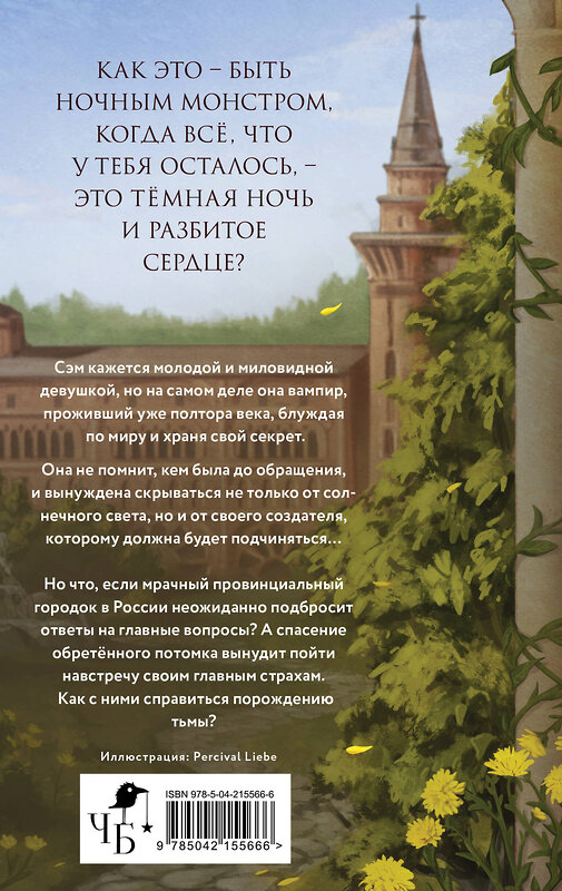 Эксмо Тата Филатова "Чертоги солнца" 555111 978-5-04-215566-6 