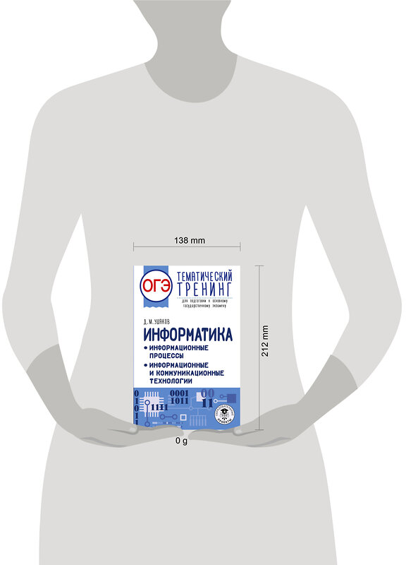 АСТ Ушаков Д.М. "ОГЭ. Информатика. Тематический тренинг" 555337 978-5-17-178057-9 
