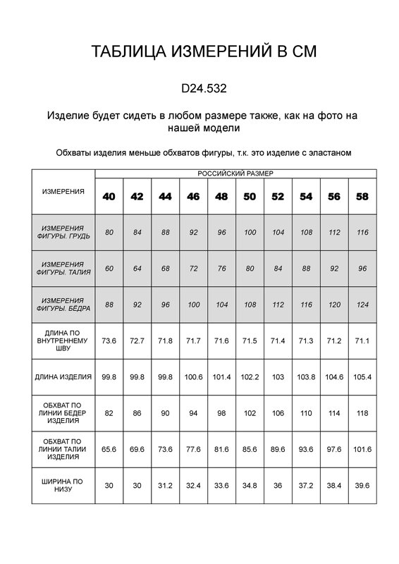 VILATTE Брюки 555583 D24.532 черный