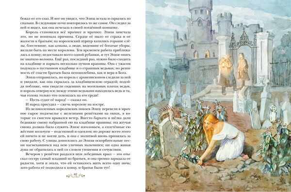 Эксмо Г.-Х. Андерсен "Сказки и истории (ил. Л. Алексеевой)" 556988 978-5-04-116365-5 