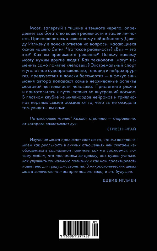 Эксмо Иглмен Д. "Мозг: Ваша личная история" 556997 978-5-389-14945-8 