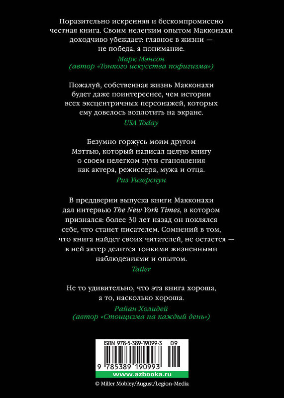 Эксмо Макконахи М. "Зеленый свет" 556998 978-5-389-19099-3 