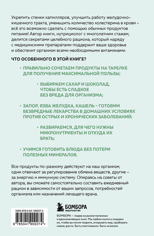 Эксмо Алла Погожева "Еда, которая лечит. Лучшие продукты для работы почек, печени, сердца и других органов" 557006 978-5-04-190027-4 