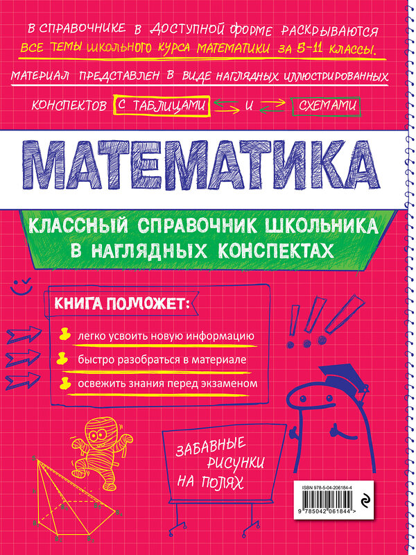 Эксмо Н. Н. Удалова, Т. А. Колесникова "Математика" 557029 978-5-04-206184-4 