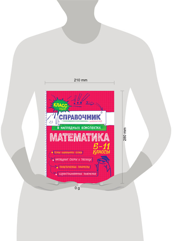 Эксмо Н. Н. Удалова, Т. А. Колесникова "Математика" 557029 978-5-04-206184-4 
