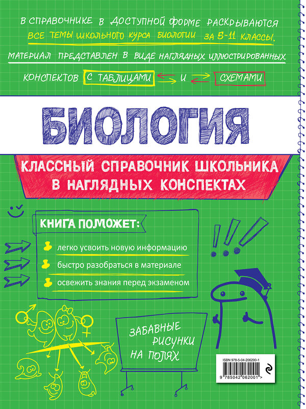 Эксмо О. Ч. Мазур "Биология" 557030 978-5-04-206200-1 
