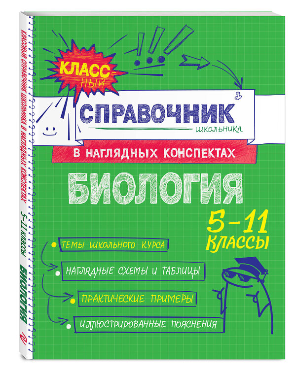 Эксмо О. Ч. Мазур "Биология" 557030 978-5-04-206200-1 