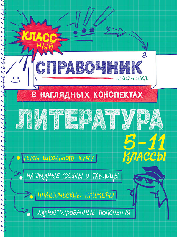 Эксмо Т. Г. Маланка "Литература" 557032 978-5-04-206187-5 