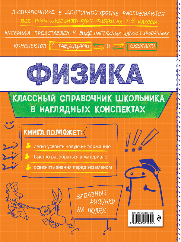 Эксмо И. А. Попова, С. В. Вахнина "Физика" 557033 978-5-04-206194-3 