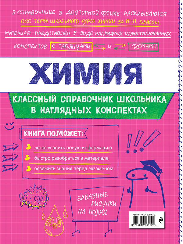 Эксмо Е. В. Крышилович, Т. А. Жуляева "Химия" 557034 978-5-04-206192-9 