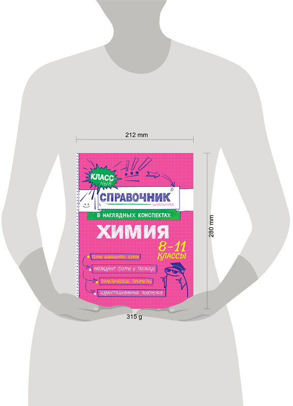 Эксмо Е. В. Крышилович, Т. А. Жуляева "Химия" 557034 978-5-04-206192-9 