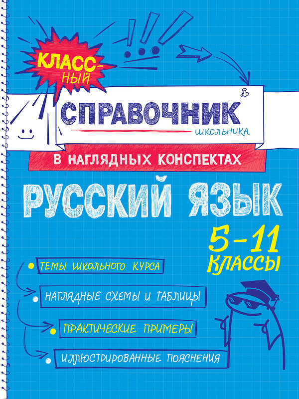 Эксмо Е. В. Железнова, С. Е. Колчина "Русский язык" 557035 978-5-04-206186-8 