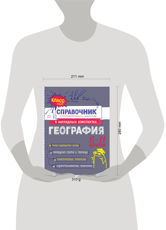 Эксмо М. С. Куклис "География" 557036 978-5-04-206199-8 