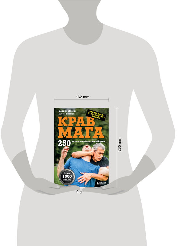 Эксмо Даррен Левин, Джон Уитмен "Крав мага. 250 упражнений по самообороне" 557037 978-5-04-206785-3 