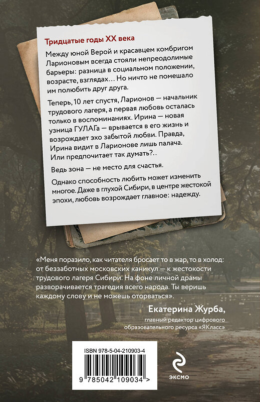 Эксмо Алиса Клима "Сухой овраг. Вера" 557047 978-5-04-210903-4 