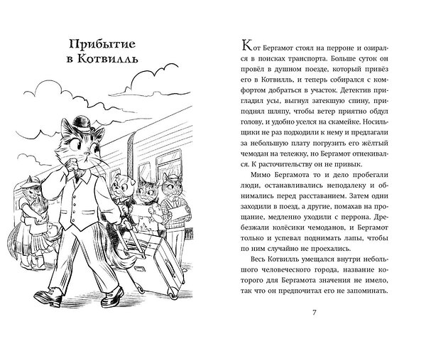 Эксмо Дениза Николаенко "Четыре расследования кота Бергамота" 557059 978-5-04-214203-1 