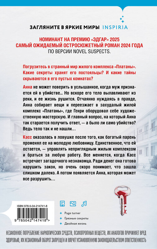 Эксмо Серафина Нова Гласс "Пустая комната №10" 557060 978-5-04-214741-8 