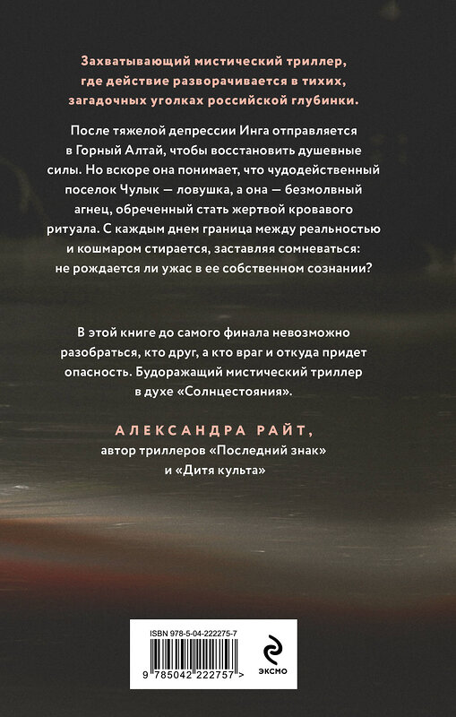 Эксмо Светлана Скиба "Агнец" 557061 978-5-04-222275-7 
