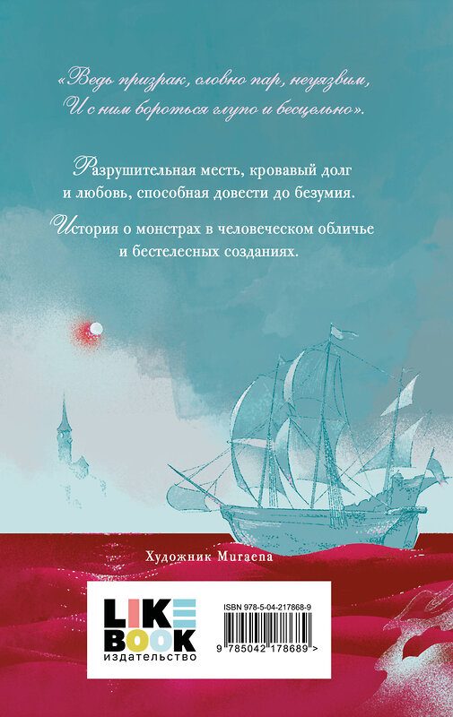 Эксмо Уильям Шекспир "Гамлет" 557079 978-5-04-217868-9 