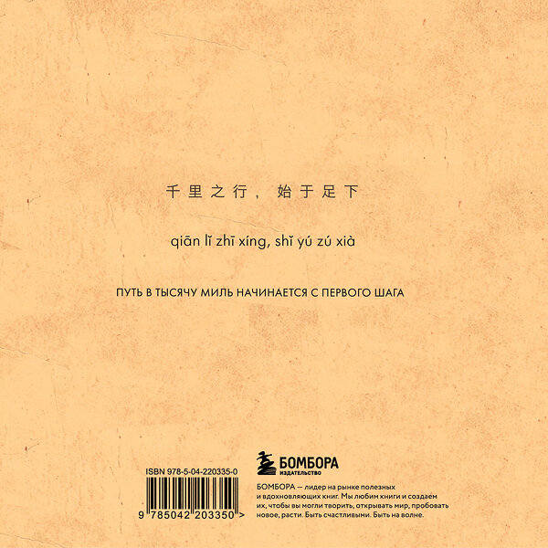 Эксмо "Словарь для записи китайских слов (15х15 см) (Утро на озере)" 557092 978-5-04-220335-0 