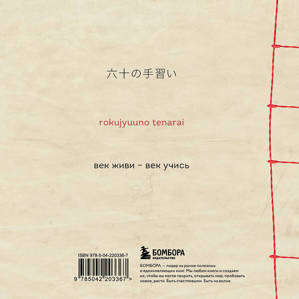 Эксмо "Словарь для записи японских слов (15х15 см) (Красная сакура)" 557093 978-5-04-220336-7 