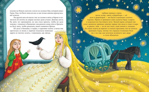 Эксмо Ганс Христиан Андерсен "Снежная королева (ил. Мартины Пелузо)" 557096 978-5-04-220882-9 
