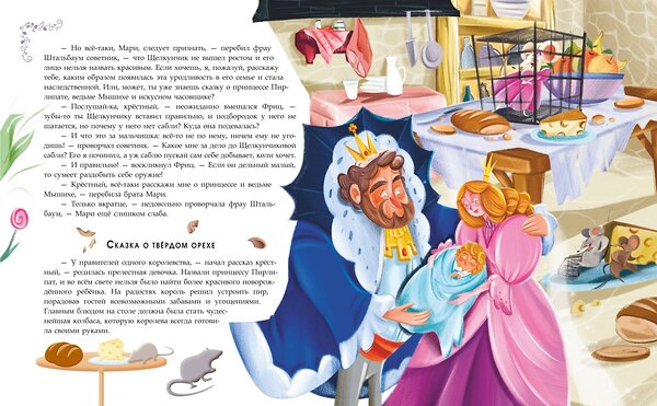 Эксмо Эрнст Теодор Амадей Гофман "Щелкунчик и Мышиный король (ил. Елены Ларусси)" 557097 978-5-04-220887-4 
