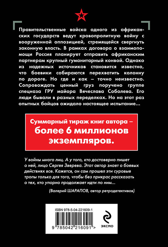 Эксмо Сергей Зверев "Огненная артерия" 557107 978-5-04-221609-1 