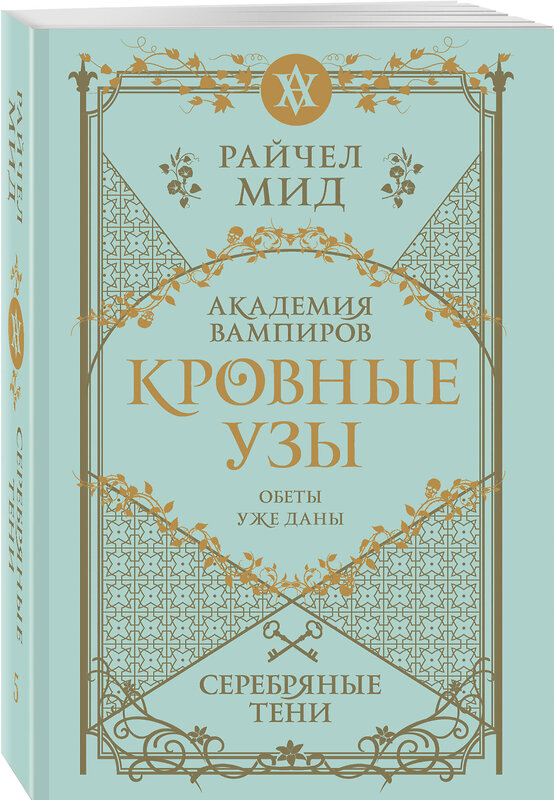 Эксмо Райчел Мид "Кровные узы. Книга 5. Серебряные тени" 557116 978-5-04-222553-6 