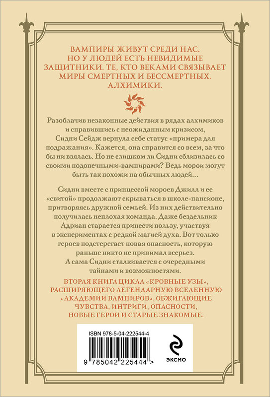Эксмо Райчел Мид "Кровные узы. Книга 2. Золотая лилия" 557124 978-5-04-222544-4 