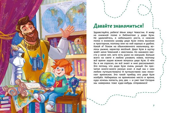 Эксмо Ольга Жаховская "Увлекательная география. Детская энциклопедия (Чевостик)" 557140 978-5-00214-898-1 