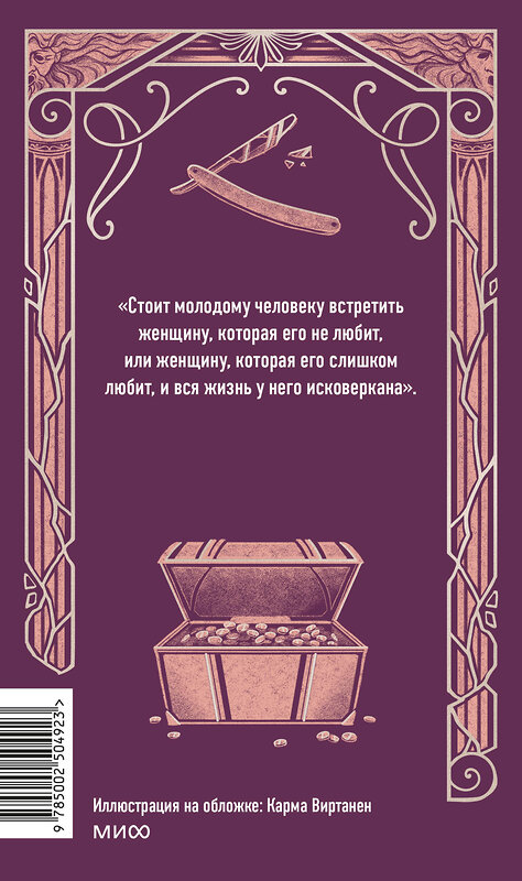 Эксмо Оноре де Бальзак "Шагреневая кожа. Вечные истории" 557141 978-5-00250-492-3 