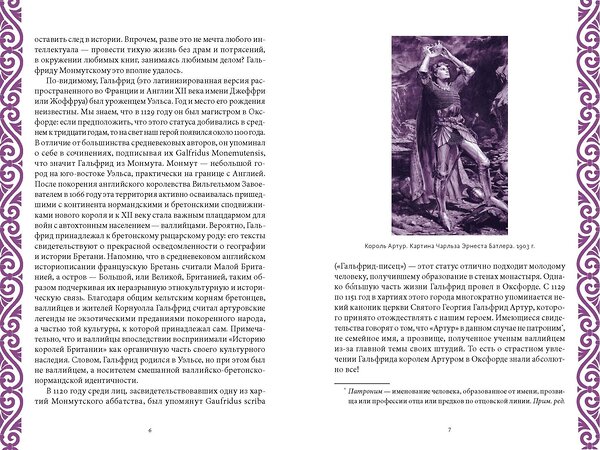 Эксмо Гальфрид Монмутский "Король Артур и история бриттов" 557143 978-5-00250-427-5 