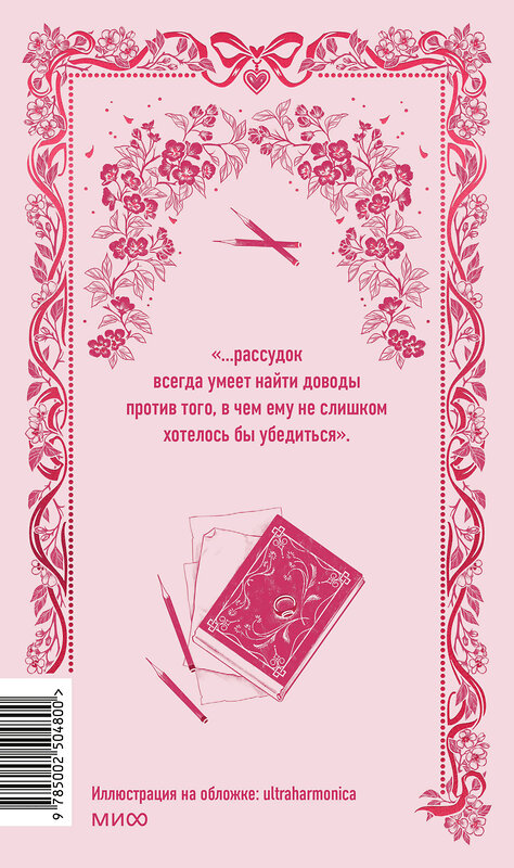 Эксмо Джейн Остен "Чувство и чувствительность. Вечные истории" 557147 978-5-00250-480-0 