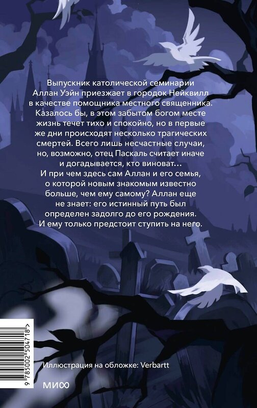 Эксмо Рита Хоффман "Загадочная история Аллана Уэйна" 557149 978-5-00250-471-8 