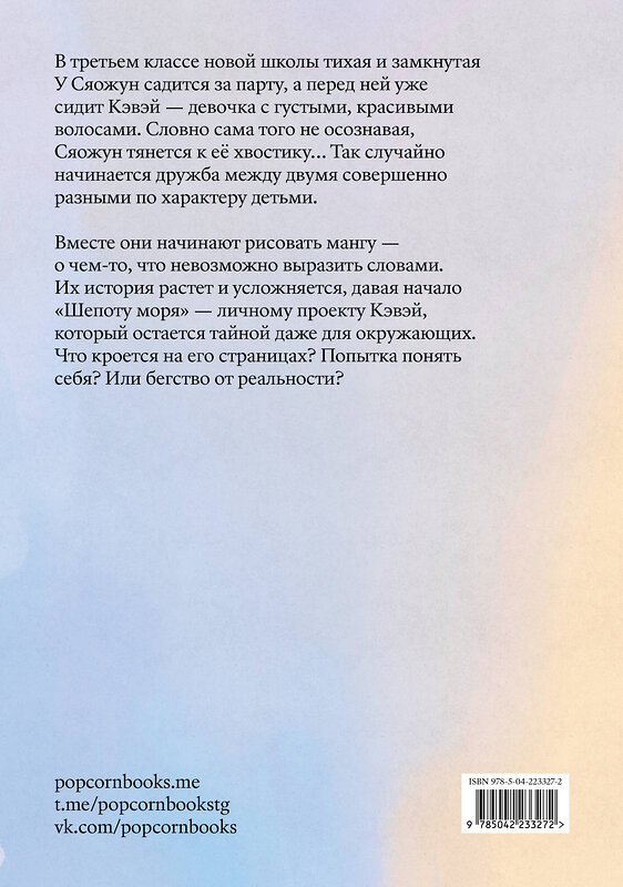 Эксмо Матвеева А.Л., Наумова Е.К., "О кошках и море" 557159 978-5-04-223327-2 