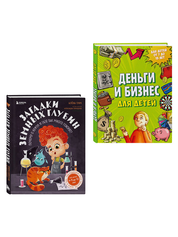 Эксмо "Секреты большого мира: комплект для маленьких гениев. Деньги и бизнес для детей + Загадки земных глубин: почему о нефти и газе так много говорят? ИК" 557160 978-5-04-228917-0 