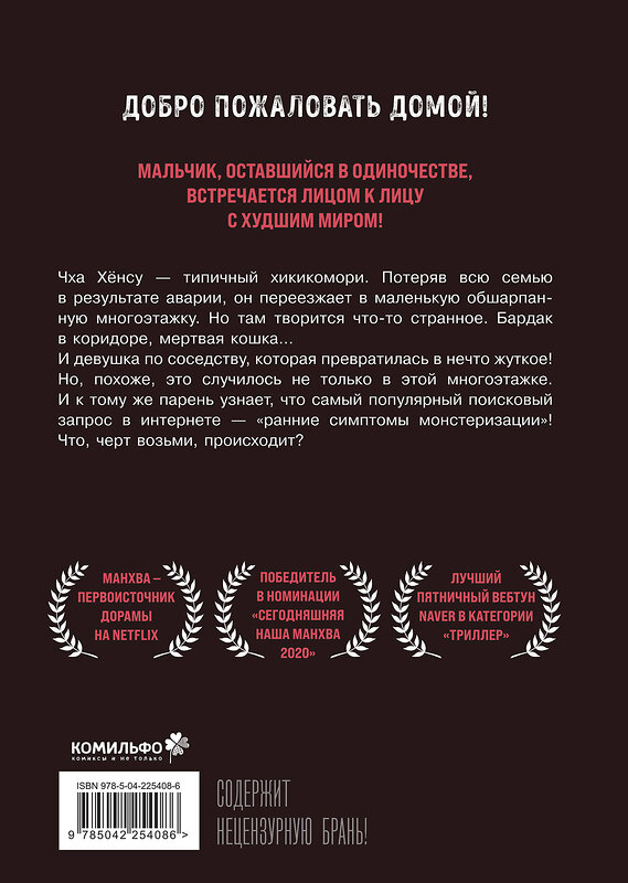 Эксмо Ким Карнби "Sweet Home. Милый дом. Том 1" 557161 978-5-04-225408-6 