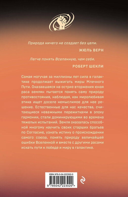 Эксмо Майк Манс "Алые слезы падших" 557162 978-5-04-222302-0 