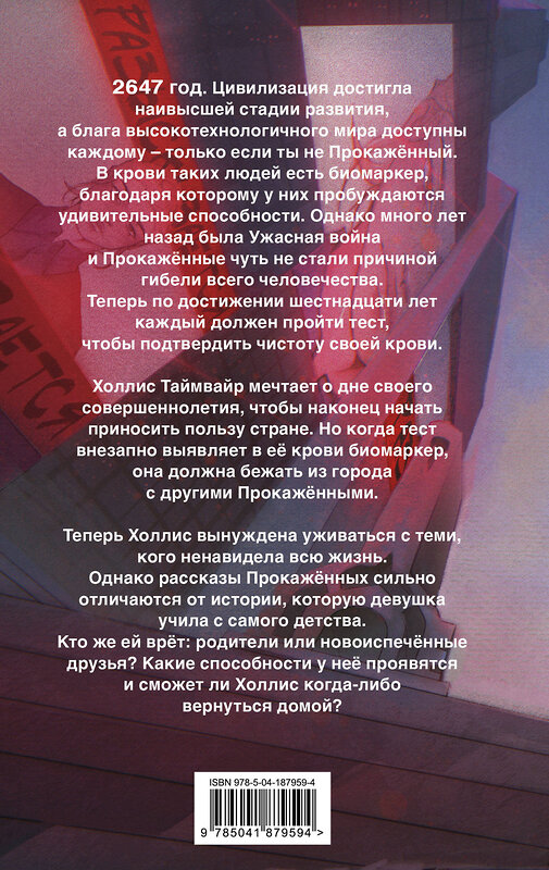 Эксмо Даниэль Харрингтон "Изгнанная (#1)" 557164 978-5-04-187959-4 