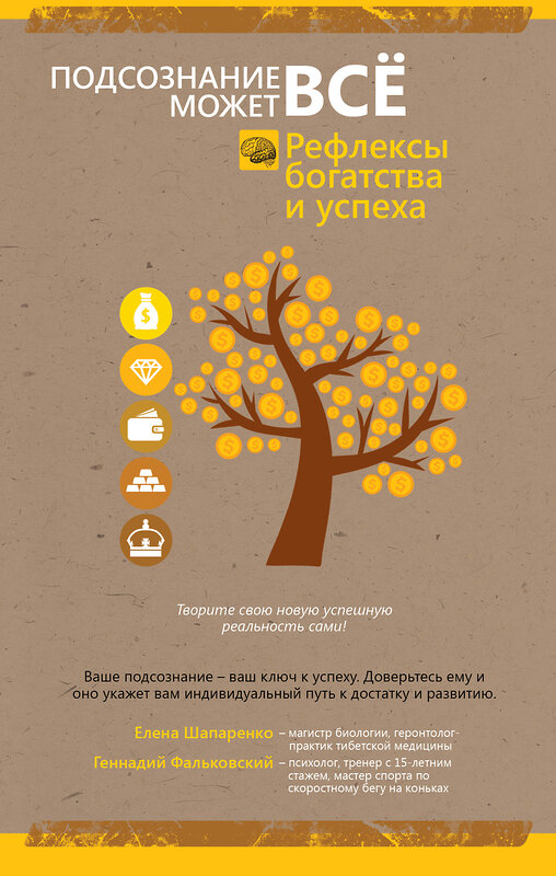 АСТ Фальковский Г.В. "Рефлексы богатства и успеха" 557171 978-5-17-092002-0 
