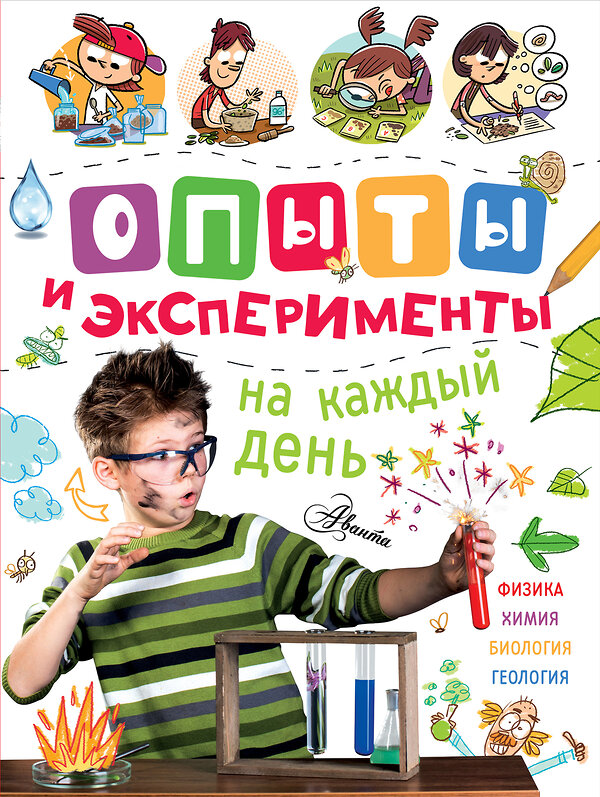 АСТ . "Опыты и эксперименты на каждый день" 557175 978-5-17-103315-6 