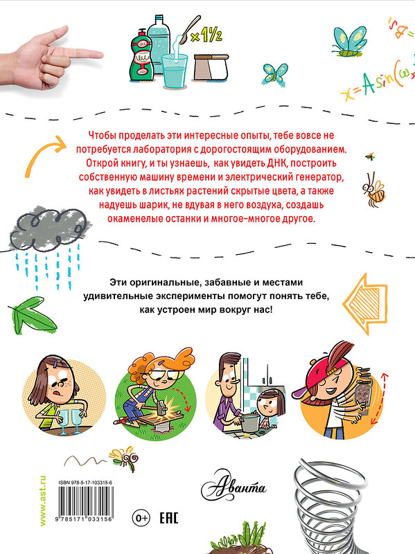 АСТ . "Опыты и эксперименты на каждый день" 557175 978-5-17-103315-6 