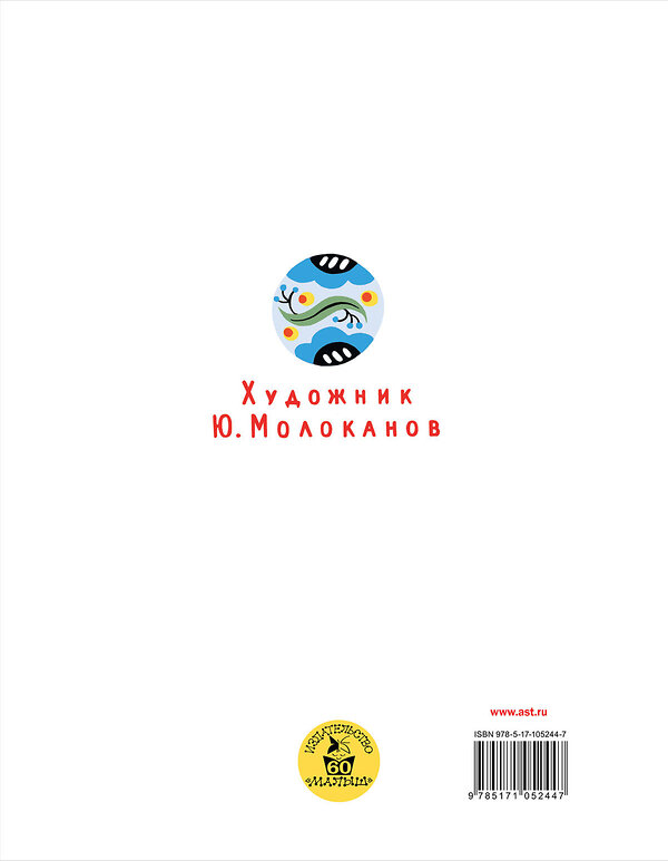АСТ С. Прокофьева "Неизвестный с хвостом" 557180 978-5-17-105244-7 