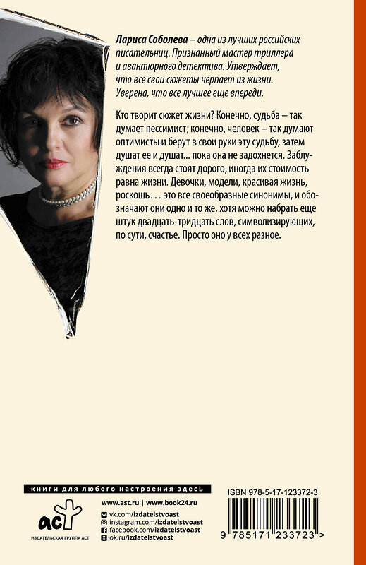 АСТ Лариса Соболева "Портфолио в багровых тонах" 557190 978-5-17-123372-3 