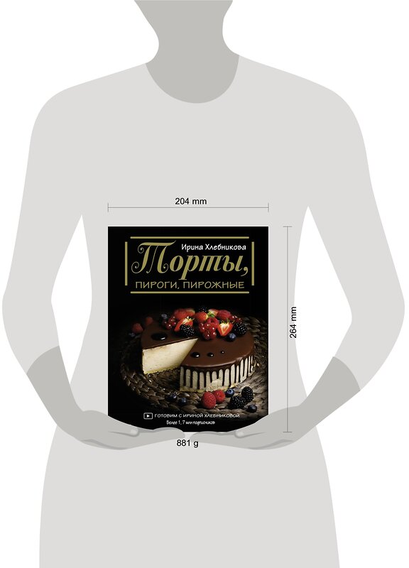 АСТ Ирина Хлебникова "Торты, пироги, пирожные" 557193 978-5-17-134918-9 