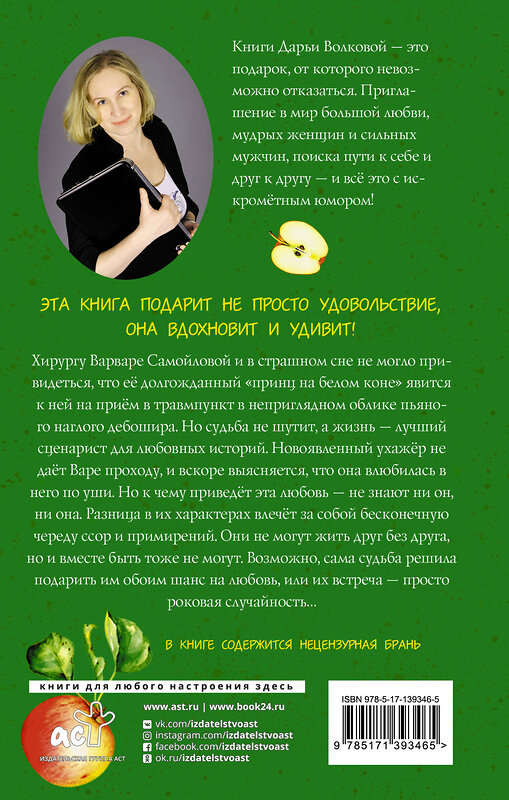 АСТ Дарья Волкова "Укрощение рыжего чудовища" 557195 978-5-17-139346-5 