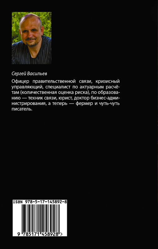 АСТ Сергей Васильев "Сталь императора" 557198 978-5-17-145892-8 
