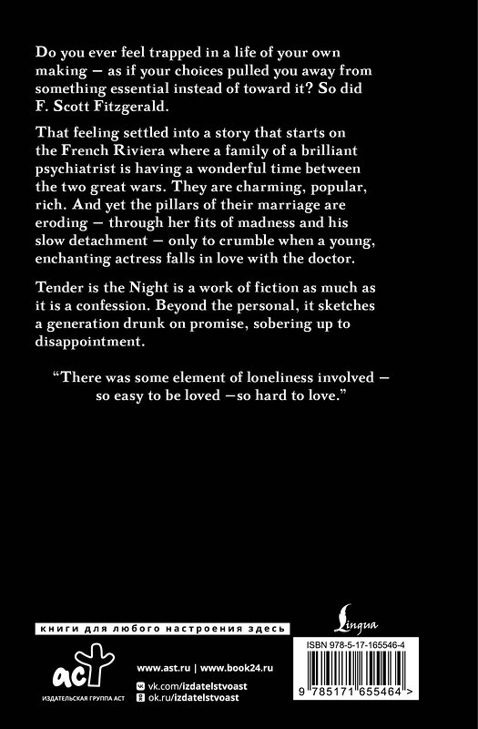 АСТ F. Scott Fitzgerald "Tender is the Night" 557204 978-5-17-165546-4 